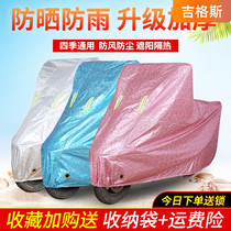 Jadie electric car crown energy version Q6 Che clothes car cover sunscreen and rain cover protective sleeve