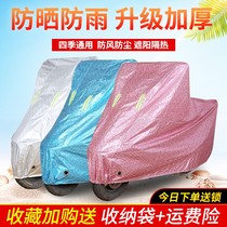 Yadi Electric Car Guanneng Edition Q6 Car Cover Sunscreen Rain and Dust Cover Protective Cover