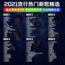 2021 car CD CD disc latest trembles network Pop New songs car lossless music high sound quality