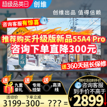 Skyworth 55A4 Pro 55-inch TV 4K HD eye protection smart network LCD official flagship store 60