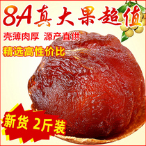 New 8A large fruit dried Longan premium dried longan 500g * 2 catty bulk batch FCL Fujian Putian specialty