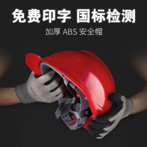 Safety Helmet Construction Site Male Building Construction Head Cap Electrician National Standard Engineering Breathable Thickened ABS Helmet Wholesale Imprint