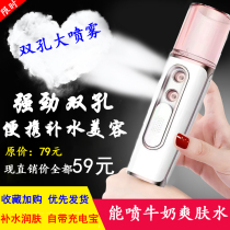 Hydration instrument Dual-hole nano sprayer Household portable charging small portable cold sprayer Face beauty steamer