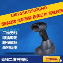 1902GSR 1902GHD QR code Bluetooth wireless scanner image scanning gun