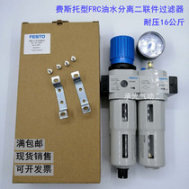 FESTO FESTO type FRC-1 4D-MINI1 2-MIDI-1-MMAXI two oil-water separation and filtration