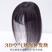 Wig female 3d air bangs wig piece head top hair patch cover white hair real hair bangs patch block fake bangs piece