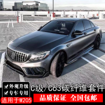 Benz C class C200C260coupe C63 modified carbon fiber Gbagbo front lip front lip rear lip rear lip