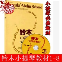 Suzuki Violin Textbook 1-8 Volume 1-8 Suzuki Violin Tutorial Suzuki Violin Beginners