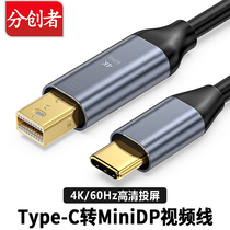 The co-founder Typec to mini DP connector notebook connected TV display projector projector line is suitable for iMac Apple MacBookPro Huawei Mat