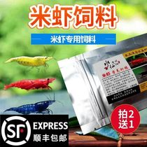  SF ornamental shrimp food Rice shrimp feed PET cherry shrimp crab snail sink bottom fish food Shrimp food