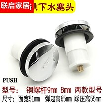 Promotional discount bathtub water drain accessories bounce cover beauty PUSH bounce plug head Mark foot Press
