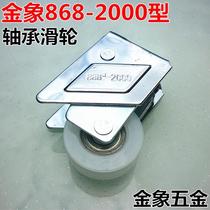 Full steel 868-2000 aluminum alloy pulley door and window mute bearing roller push-pull window wheel thickened pipette wheel