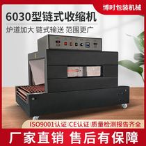 Chain fully automatic heat-shrink machine shrink film machine plastic box packaging machine large furnace duct heat shrink envelope machine