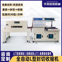 450 type fully automatic heat shrink film package sealing machine bagging seal film bronzing machine plastic packaging packaging machine
