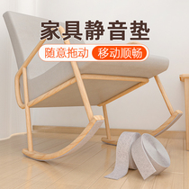 Chair Foot Mat Mute Wear and stool table rocking chair Universal felt furniture leg sleeve Anti-bed plate heresloud protection