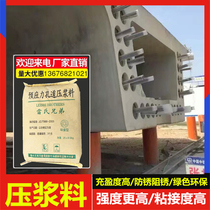 Prestressed tunnel grouting slurry bridge grouting railway anchorage highway box girder concrete grouting cement grouting agent