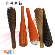 Pipa musical instrument Piano shaft Qin Jinzi Pear wood Chicken wing wood acid branch wood Bull horn shaft Pipa Liuqin Yueqin