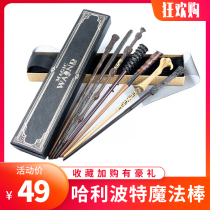 Harry Potter wand Magic wand peripheral metal core staff cosplay Halloween harry potter