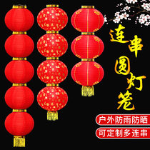 Red lantern string three four five series of lanterns Outdoor waterproof lantern Spring Festival New Year advertising Outdoor lantern hanging decoration