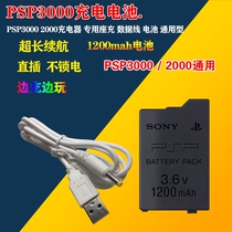 PSP battery psp-s110 psp3000 battery psp2000 battery 1200AM mAh
