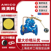 Emico J745X-16Q ductile iron flange remote control float ball valve 9910X DN40 DN50-DN250