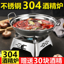 304 stainless steel alcohol stove small hot pot solid student dormitory pot Tsai hotel dry pot pot Household outdoor set