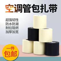Air conditioning pipe guarantee copper pipe insulation pipe cover tape insulation pipe tie anti-aging flame retardant sunscreen pipe Outdoor