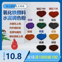 Shanghai Yicin Iron Oxide Pigment Cement Color Additive Iron Oxide Red Powder Black Powder Iron Oxide Yellow Green Powder