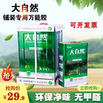 Strong glue Universal Gum Lawn Multifunctional Plastic Stick Floor Adhesive pvc Carpet Leather Barrel Glue