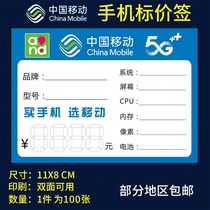 China mobile price tag handwritten price tag 5G smart phone price tag label paper can be customized