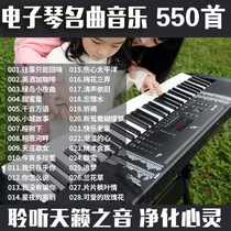 Electronic keyboard album U disk high sound quality heavy bass dj pure music MP3 audio high sound quality sweet thousand words