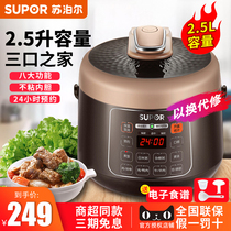  Supor 2 5 liters mini electric pressure cooker Small intelligent multi-function household high pressure rice cooker 1-2-3 people