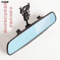 Recorder holder rear-view mirror bar mounted with double-sided adhesive-adhesive navigator wagon recorder holder