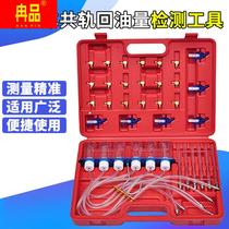 Diesel injection mouth detector injection mouth oil test tool Common rail injection injector detector gasoline repair