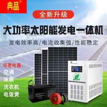 Solar power generation system home 5KW off-grid power supply villa roof solar photovoltaic power generation full set 220v