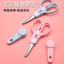 Baby food scissors stainless steel baby food tools portable children can cut meat orthodontic scissors
