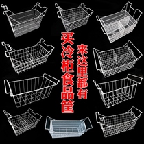 Suitable for Haier refrigerator accessories Daquan shelf freezer hanging basket basket Food basket Freezer built-in shelf net basket