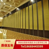 Hotel mobile partition wall Meeting room soundproof banquet hall screen Hotel box activity folding door partition expansion