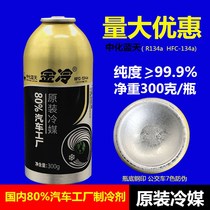 Automotive air conditioning media r134a refrigerant environmental protection snow air conditioning Freon Xian Sinochem Group