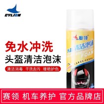 Motorcycle helmet cleaning agent foam cleaner no wash decontamination sterilization deodorant spray cleaner