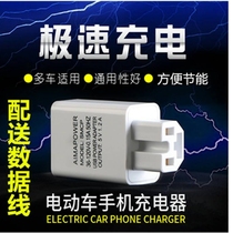 Battery car charging mobile phone fast charging converter 36 V--80 Volt universal car Electric Connection usb charging cable