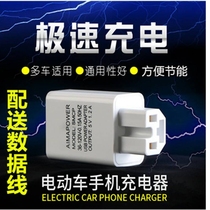 Battery car charging mobile phone fast charging converter 36 V--80 Volt universal car Electric Connection usb charging cable