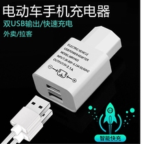 Adapter driver head flash charge fast battery car tricycle electric car mobile phone charger conversion plug
