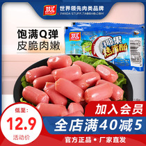 Shuanghui table roasted sausage coconut grilled sausage original small hot dog sausage instant Mini small sausage children eat