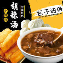 Shan Guoyu Hu spicy soup Beidu Shanjia Henan authentic specialty halal beef spicy soup fast food Brewing