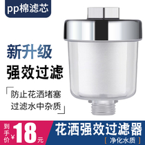 Sino-German Shangge shower filter pp cotton filter household faucet front water purifier kitchen shower Universal