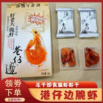 Paparazzi Crisp Shrimp Alley Tsai Wen Jing Recommended Roasted Shrimp Dry Ready-to-use Freeze-dried Crisp Shrimp Seafood large number of pregnant women with zero food