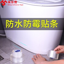 Toilet Sticker Base Ground Mat Patch Edge Patch Waterproof Patch Pool Water Proof Gap Sealing Adhesive Tape Beauty Stitch Sticker