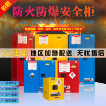 Dali city industrial explosion-proof cabinet chemical safety cabinet dangerous goods fire and explosion-proof 4 12 30 gallon storage cabinet