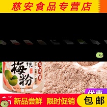 Taiwan Shuntai old stains plum powder plum powder plum powder dipped fruit sweet potato raw material 180